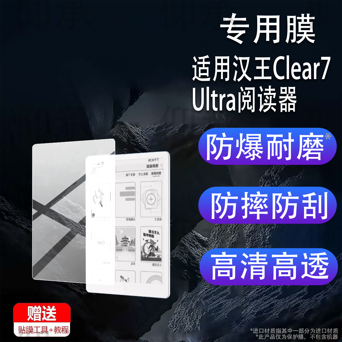 适用于汉王Clear7 Ultra阅读器贴膜汉王M6电纸书保护膜7.1寸10.3寸屏幕Clear7Ultra电子平板电脑非钢化膜AR套,3C数码配件,手机贴膜,淘宝优惠券,粉丝福利购,淘宝优惠卷