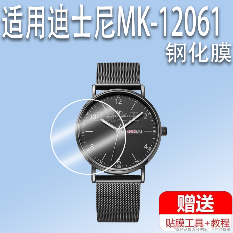 适用于迪士尼男表MK-12061手表钢化膜女表MK-11628-MA贴膜39/35mm电子表屏幕膜2024新款腕表保护膜手环非钢化