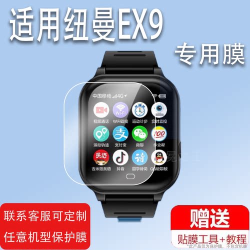 适用于纽曼EX91手表贴膜G21/Max保护膜G21 WATCH7 PRO手表屏幕膜纽曼C9/A6屏幕非钢化膜HK28/S8ultra方形膜镜