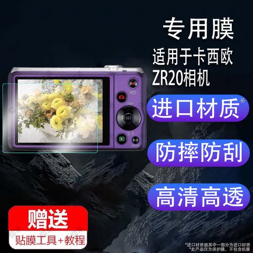 适用于卡西欧ZR20相机贴膜zs150/H60/z57/S12/ex-zr700/exZ2/zr1000钢化膜5500/h30/z330/zr70/600/EX-Z100保