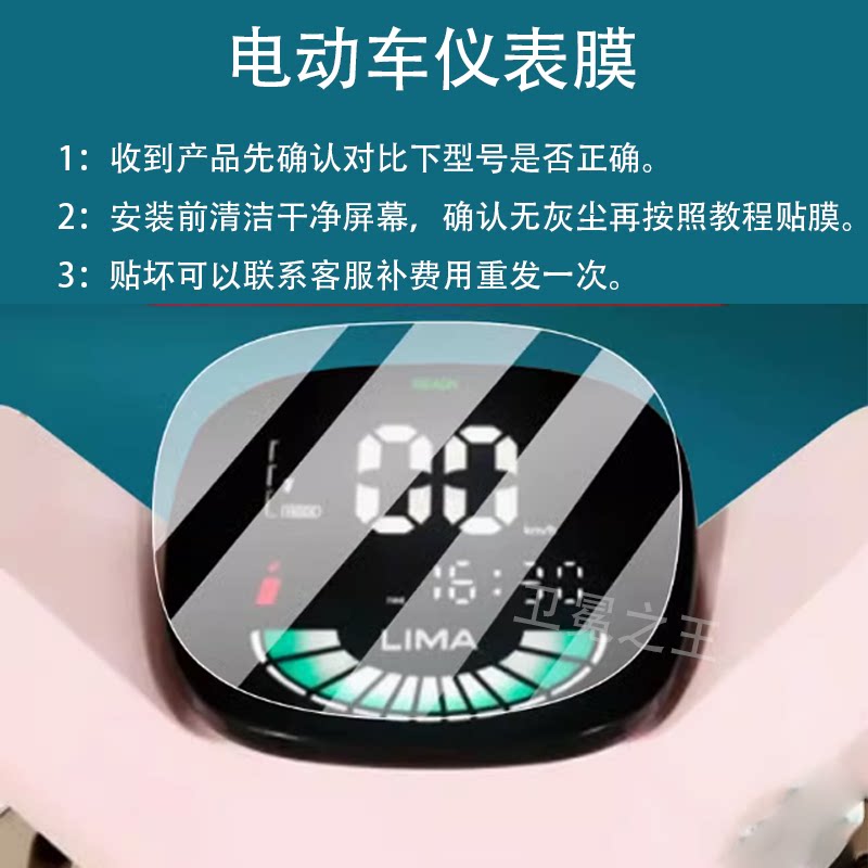 适用于立马米娜电动车仪表膜米娜远航版液晶保护贴膜米那显示屏幕非钢化膜新款摩托壳套电瓶车防水配件灯罩纸图片