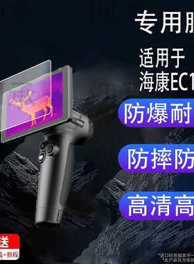 适用于海康EC10贴膜第4代微影图传EC10保护膜探野E21/E31钢化膜户外热成像仪K10/H30pro高清AR膜蓝光防爆防刮