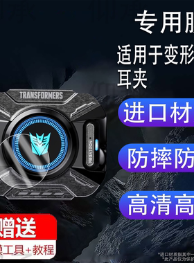 适用于变形金刚耳夹钢化膜无线蓝牙耳机t93保护膜transformers屏幕膜变形金刚耳机T93膜圆形玻璃膜高清防刮花
