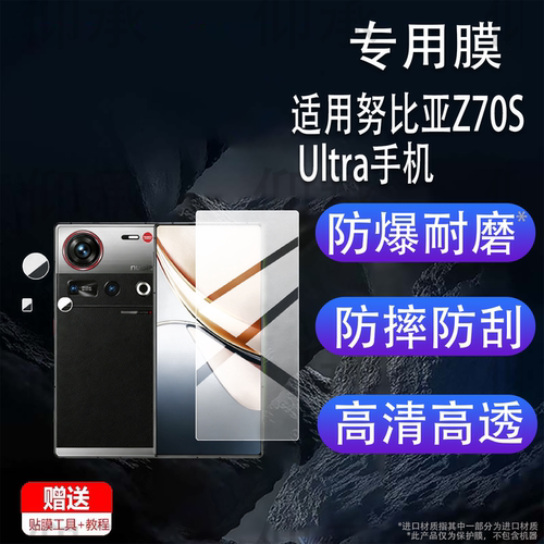 适用于努比亚Z70S Ultra手机贴膜6.85英寸Z70 Ultra手机镜头膜Z80 Ultra保护膜Z80摄像头摄影师版屏幕非钢化