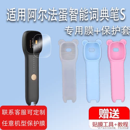 适用于阿尔法蛋智能词典笔S贴膜点读笔Q3尊享版Q3+翻译笔收纳包华为智选TYS01笔保护套TYP03PE扫描笔盒非钢化