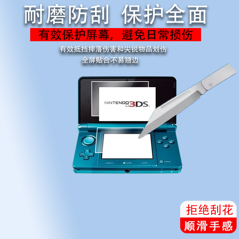 适用于任天堂New 3DS XL钢化膜NDSi游戏机膜新New3Dsll贴膜Nintendo DSi任天堂Switch Lite保护膜新大三小三