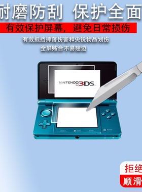 适用于任天堂New 3DS XL钢化膜NDSi游戏机膜新New3Dsll贴膜Nintendo DSi任天堂Switch Lite保护膜新大三小三