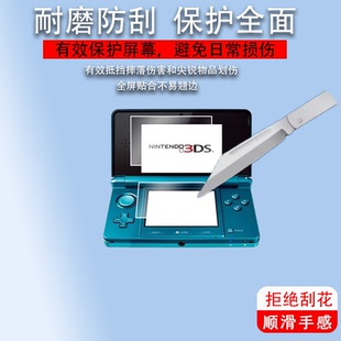 适用于任天堂New 3DS XL钢化膜NDSi游戏机膜新New3Dsll贴膜Nintendo DSi任天堂Switch Lite保护膜新大三小三