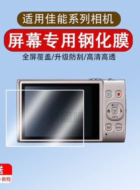 适用于佳能SX740HS/SX730/SX720/SX710钢化膜ixus 285/275HS/132/265相机屏幕膜SX620保护膜SX610贴膜