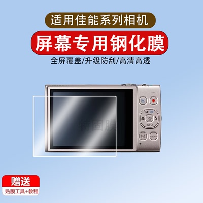 适用于佳能SX740HS/SX730/SX720/SX710钢化膜ixus 285/275HS/132/265相机屏幕膜SX620保护膜SX610贴膜
