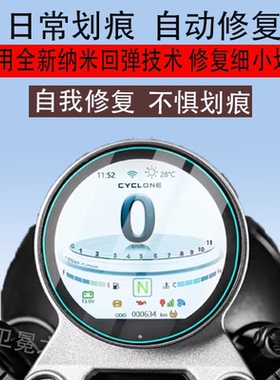适用于赛科龙RA401摩托车仪表膜RA600液晶盘贴膜智行版保护膜显示屏幕钢化膜赛车玻璃踏板车防水罩改装配件灯