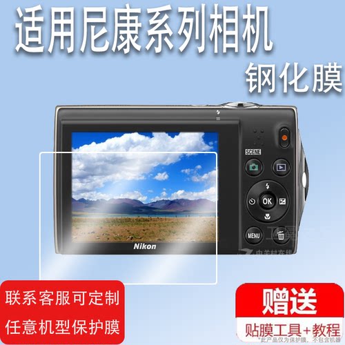适用于尼康S5100相机钢化膜尼康s9700/S50屏幕保护膜s6300数码相机贴膜尼康S6600配件膜高清防爆防刮花