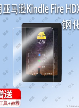 适用于亚马逊Kindle Fire HDX7平板钢化膜屏幕贴膜保护膜软膜高清膜防刮膜