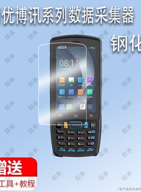 适用于优博讯DT40SE DT40 V5000S I6300a ET28 i6200s DT50手持终端数据采集器钢化膜防爆膜护眼膜屏幕保护膜