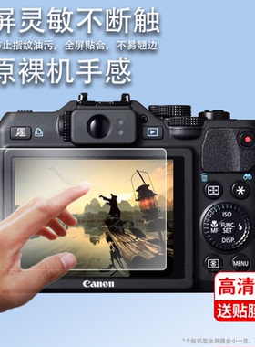 适用于佳能G15相机膜G16钢化膜SX720 SX710 SX700 SX610 SX620 SX600HS屏幕膜sx200is保护膜ixus130镜片玻璃