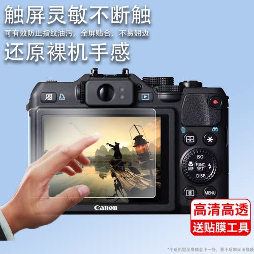 适用于佳能G15相机膜G16钢化膜SX720 SX710 SX700 SX610 SX620 SX600HS屏幕膜sx200is保护膜ixus130镜片玻璃