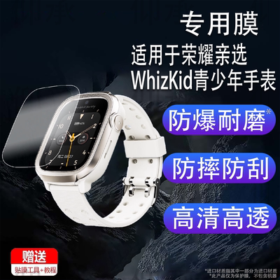 适用于荣耀亲选WhizKid青少年手表钢化膜亲选2/2i/2Pro儿童手表屏幕膜膜GTL-WB00/ELFY-WB00保护ACE-WB0高清