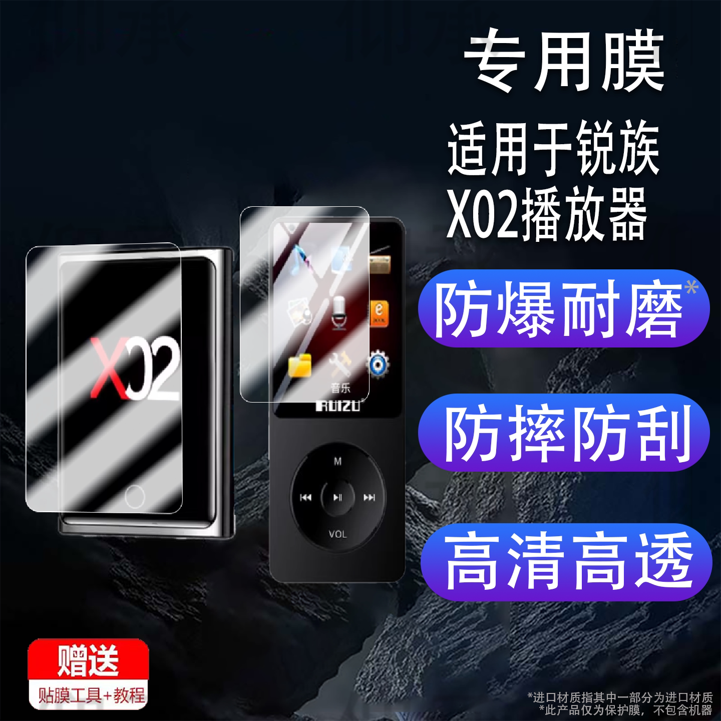 适用于锐族X02播放器贴膜mp3随身听学生版x02音乐播放器保护膜mp 4说听歌神器电子书学习机屏幕非钢化膜防刮图片