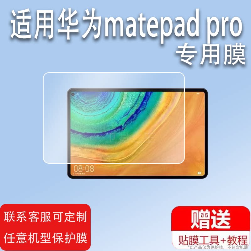 适用于华为matepad pro钢化膜T3/C7/DBY-W09平板电脑贴膜MRX-AL09保护膜MediaPad M7玻璃膜10.8寸10.1寸屏幕
