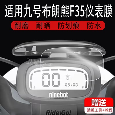 适用于九号布朗熊F35电动车仪表膜9号A2z液晶贴膜A2Z90联名款九号F35保护套壳显示屏非钢化电瓶车表盘罩灯配