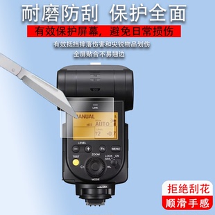 适用于索尼HVL-F60RM闪光灯膜F46保护膜f43m屏幕膜HVL-F60RM2闪光灯膜相机单反摄影机补光灯液晶非钢化膜配件