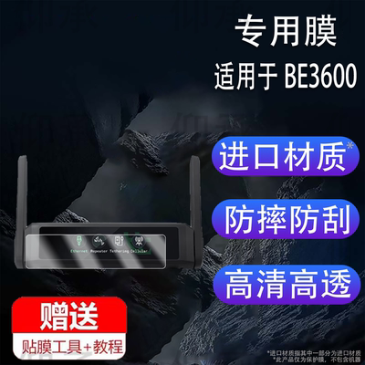 适用于glinet BE3600路由器贴膜WiFi7无线网络保护膜5G/GL-BE3600屏幕膜PD供电USB3.0可旁路由模式非钢化膜
