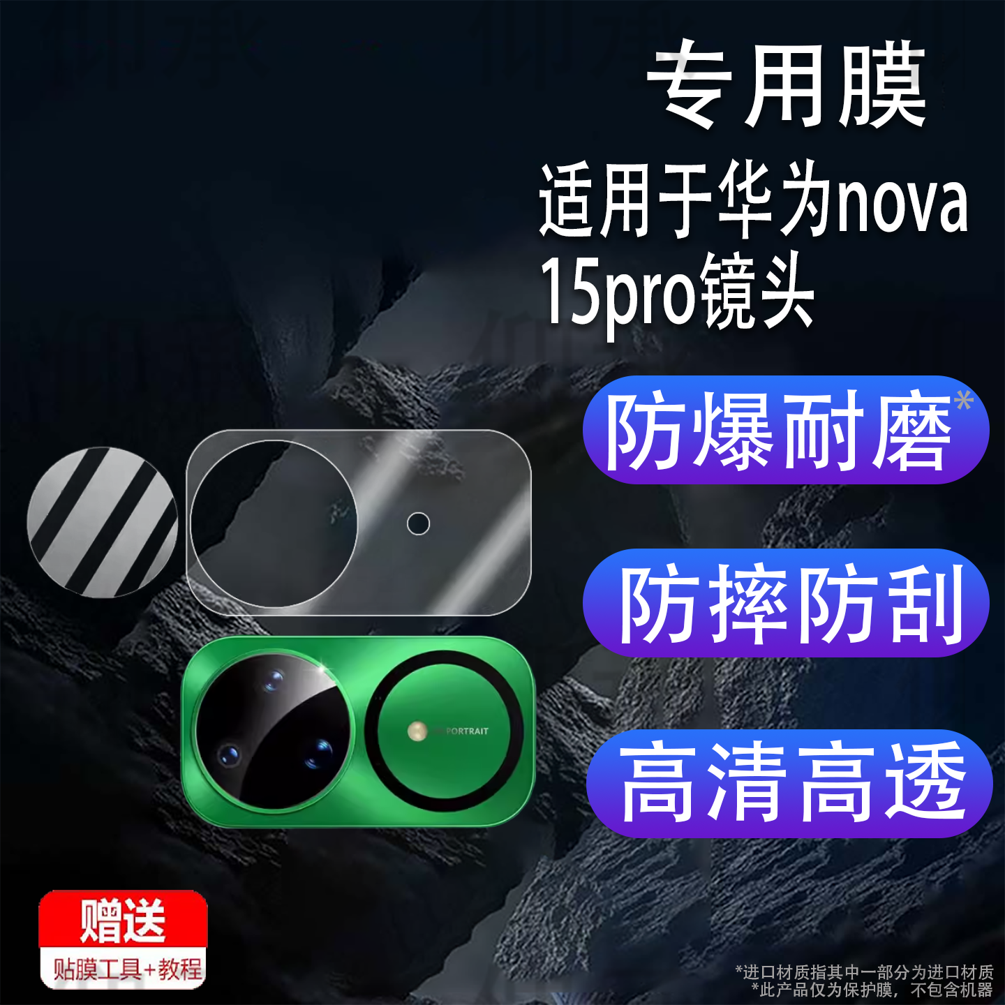 适用于华为nova15pro镜头膜nova12/nova13摄像头膜新12活力版相机圈nova15底坐膜nova12手机镜头膜nova15防摔,3C数码配件,手机贴膜,淘宝优惠券,粉丝福利购,淘宝优惠卷