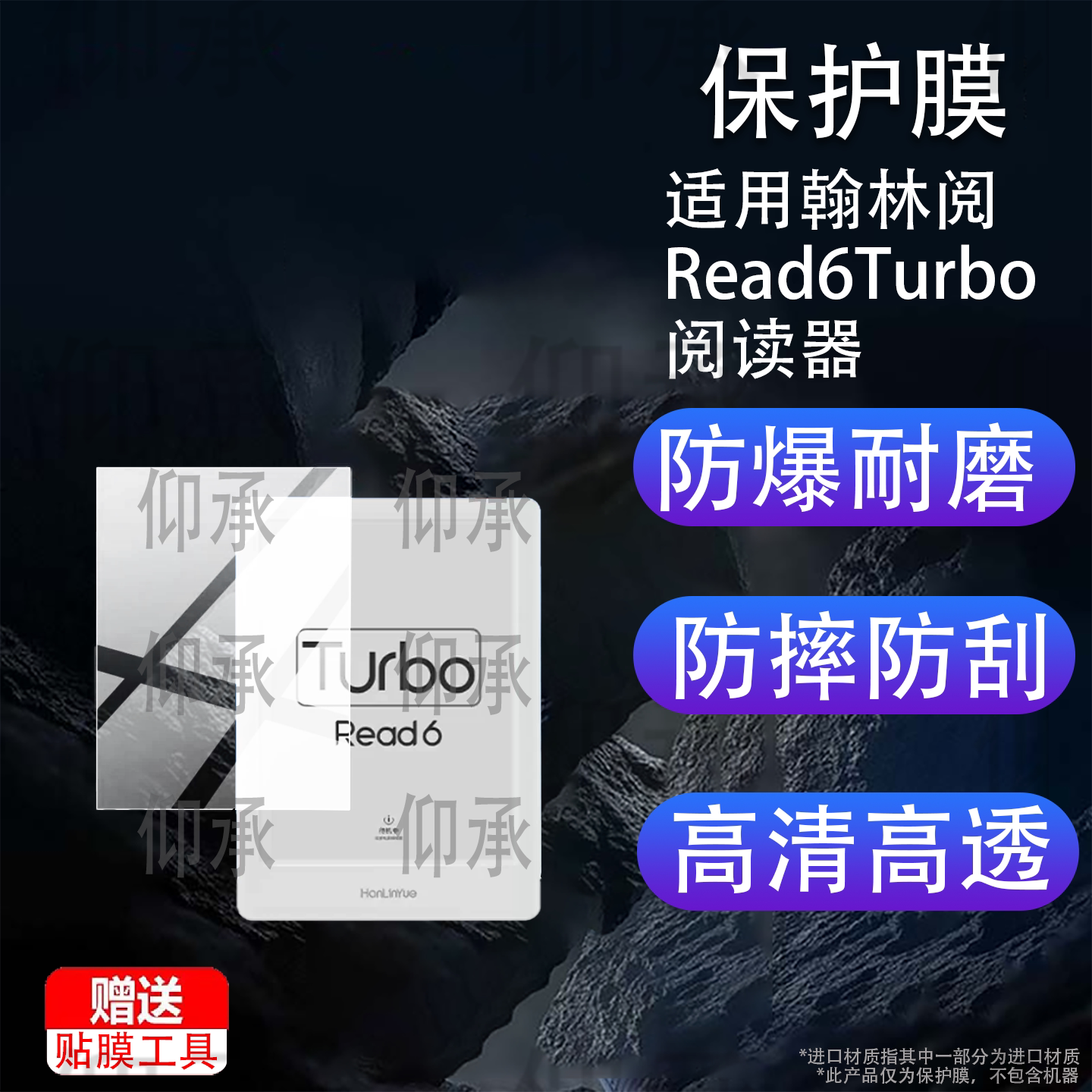 适用翰林阅Read6Turbo阅读器贴膜6寸墨水屏保护膜Read 6Turbo电纸书屏幕26新款300ppi电子平板非钢化膜AR防刮图片