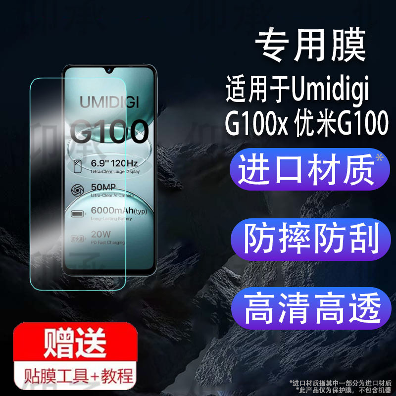 适用于Umidigi G100x 优米G100手机钢化膜防爆膜护眼膜屏幕保护膜软膜防刮高清膜