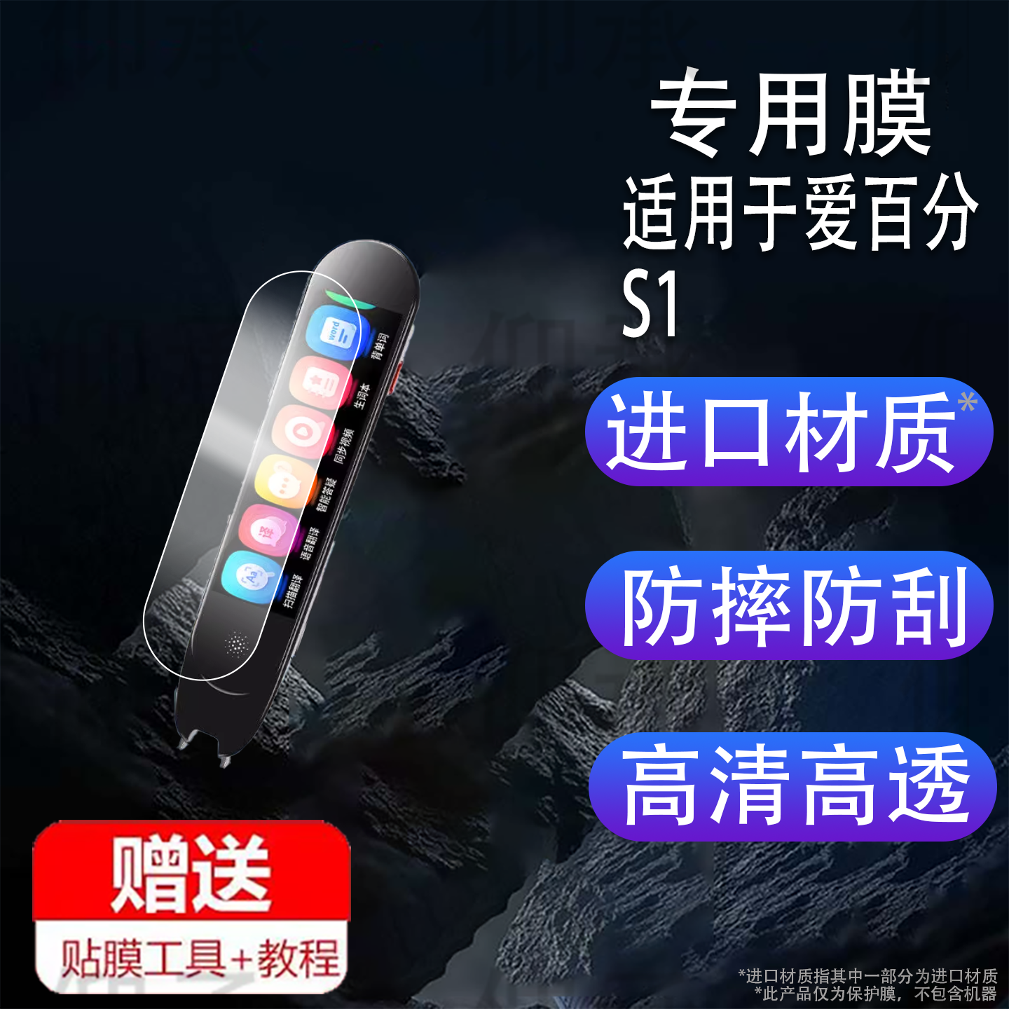 适用于爱百分S1词典笔贴膜爱百分X12翻译笔保护膜M60扫读笔屏幕非钢化膜3.69寸学习点读笔收纳4寸盒壳套配件