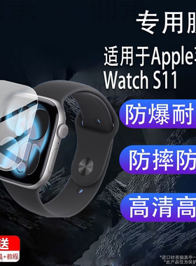 适用于Apple苹果Watch S11运动智能手表贴膜iwatchS11/SE3/S10/S4/S5/S6/SE2/S9/8/7保护膜Series屏幕非钢化