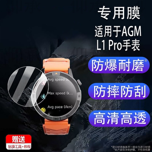 适用于AGM L1 Pro手表钢化膜1.43智能运动手表AGM Watch L1pro屏幕膜AGM Watch L1玻璃保护膜高清防爆防刮花