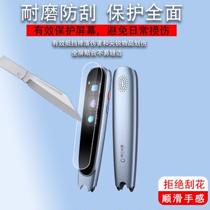 适用于阿尔法蛋R7词典笔贴膜TYP-AIR07翻译笔保护套R7Pro点读笔收纳盒Ai扫描笔非钢化膜电子笔壳2.23寸学习扫