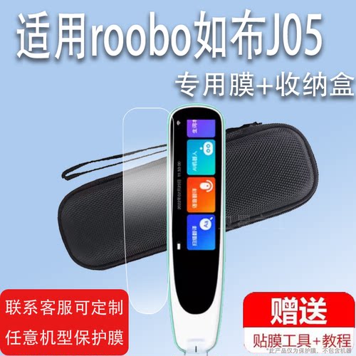 适用于roobo如布J05词典笔贴膜AI翻译笔保护套2.99英寸科技点读笔收纳盒扫描笔非钢化膜电子扫读笔壳单词笔学