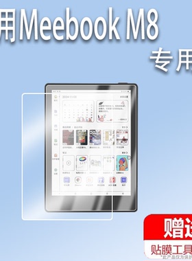 适用于JDRead联名款Meebook M8阅读器贴膜7.8寸Meebook M8C电纸书屏幕保护膜智能平板电子书非钢化AR高清磨砂