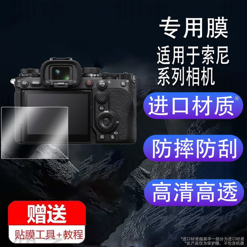 适用于索尼Alpha 1 II相机钢化膜全画幅FX3A/FX3保护膜fx2微单屏幕A7C2单反贴膜a1二代相机膜A7M4配件AR增透