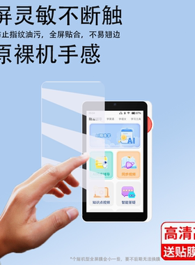 适用于好记星GT3学习机贴膜D15/K999保护膜K668屏幕膜5.5寸听力宝膜Ai新品gt3学拍照解题教学机器非钢化膜防