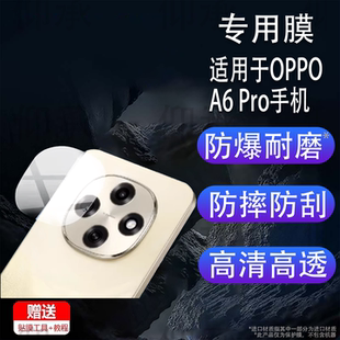 适用于OPPO A6 Pro手机镜头膜OPPO A6后置摄像头贴膜A6 GT屏幕膜A6 Max非钢化5G手机保护膜OPPO相机镜片软膜