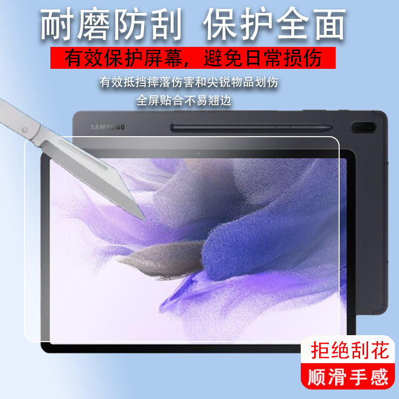 适用于三星Galaxy Tab S7 FE钢化膜T730/T733/T735C平板电脑贴膜Tab A7 Lite/T220玻璃膜12.4寸T225C屏保护膜