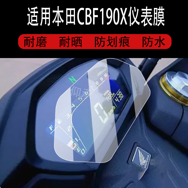 适用于本田CBF190X仪表钢化膜本田CB190R摩托车液晶贴膜2025款显示屏保护膜机车表盘套踏板衣膜改装配件罩防