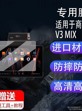 适用于商米V3 MIX平板贴膜v3mix收银机保护膜10寸屏幕膜结算收款设备V3MIX非钢化膜11寸商米CPad高清防刮花