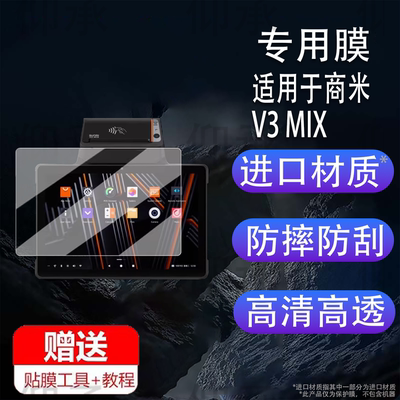 适用于商米V3 MIX平板贴膜v3mix收银机保护膜10寸屏幕膜结算收款设备V3MIX非钢化膜11寸商米CPad高清防刮花