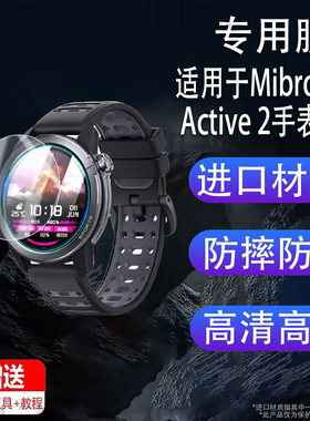 适用于Mibro GS Active 2手表钢化膜悦跑者Active2屏幕膜智能运动手表Mibro GS Pro2保护膜高清防刮玻璃贴膜