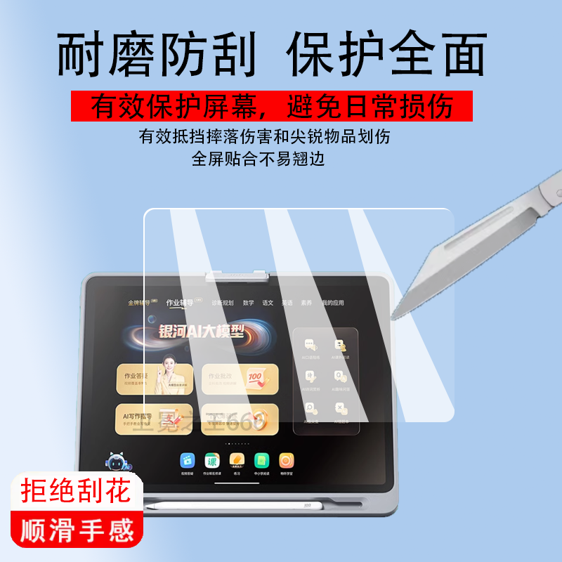 适用于作业帮T30学习机钢化膜P20/P20pro贴膜T20pro+屏幕膜X58/X20/X28保护膜12.7寸T35平板镜头膜P30玻璃膜