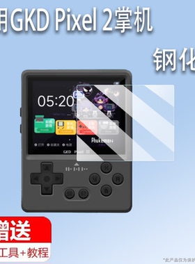 适用于GKD Pixel 2掌机钢化膜Game Kiddy Pixel保护膜GKD Pixel II屏幕贴膜GKDPixel游戏机GKDPixel2代高清防