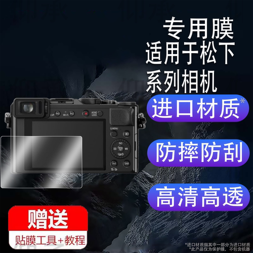 适用于松下Lx100相机钢化膜lx100II屏幕膜tz18/fs10/F2保护膜fx16/LF1/zr1配件fx20/GFS6贴膜dmc-s3防爆防刮