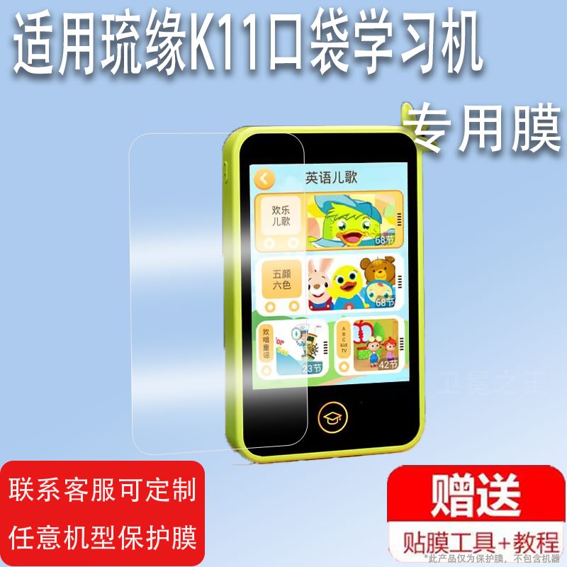 适用于琉缘K11口袋学习机贴膜琉缘S8儿童学习机屏幕保护膜非钢化膜咕咕猪创意猪早教机S8贴膜高清防爆防刮花