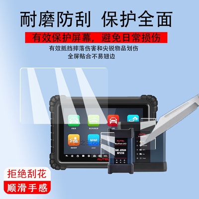 适用于道通MS909CEV贴膜909C EV屏幕膜新款汽车第二代新能源检测仪保护膜10.1寸诊断仪OBD检测仪非钢化膜拓扑