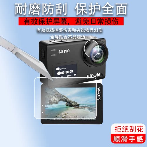 适用于SJCAM SJ6相机贴膜SJ6pro/sj8pro/C100镜头膜SJ4000运动相机保护膜SJ8摩托车记录仪Plus/Air屏非钢化膜