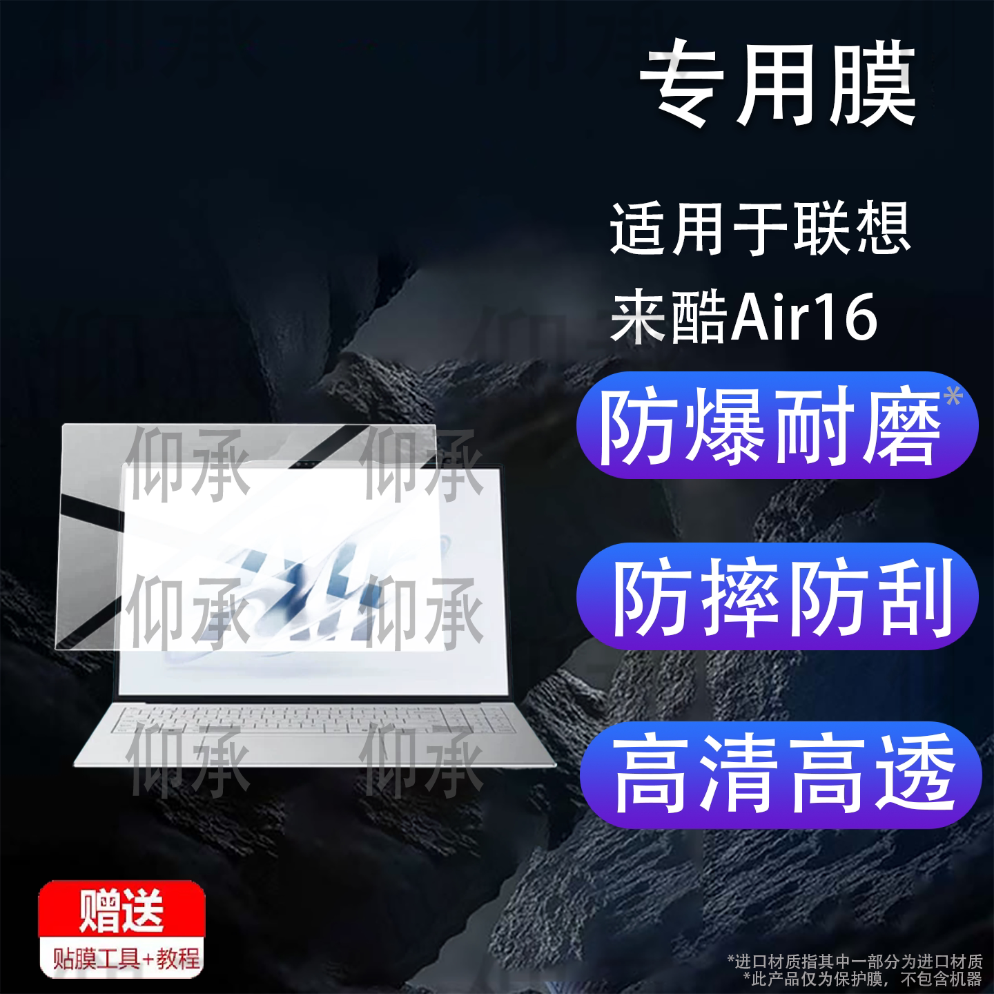 适用于联想来酷Air16笔记本钢化膜16英寸屏幕膜2026新品联想Air16电脑贴膜N175L Air16游戏本保护膜AR防刮
